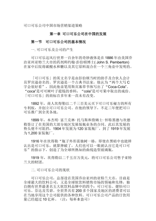 可口可乐公司中国市场营销渠道策略(27)