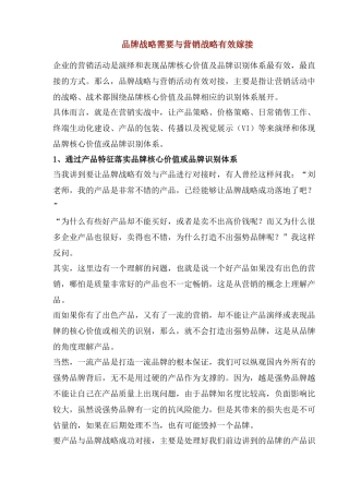 品牌战略需要与营销战略有效嫁接