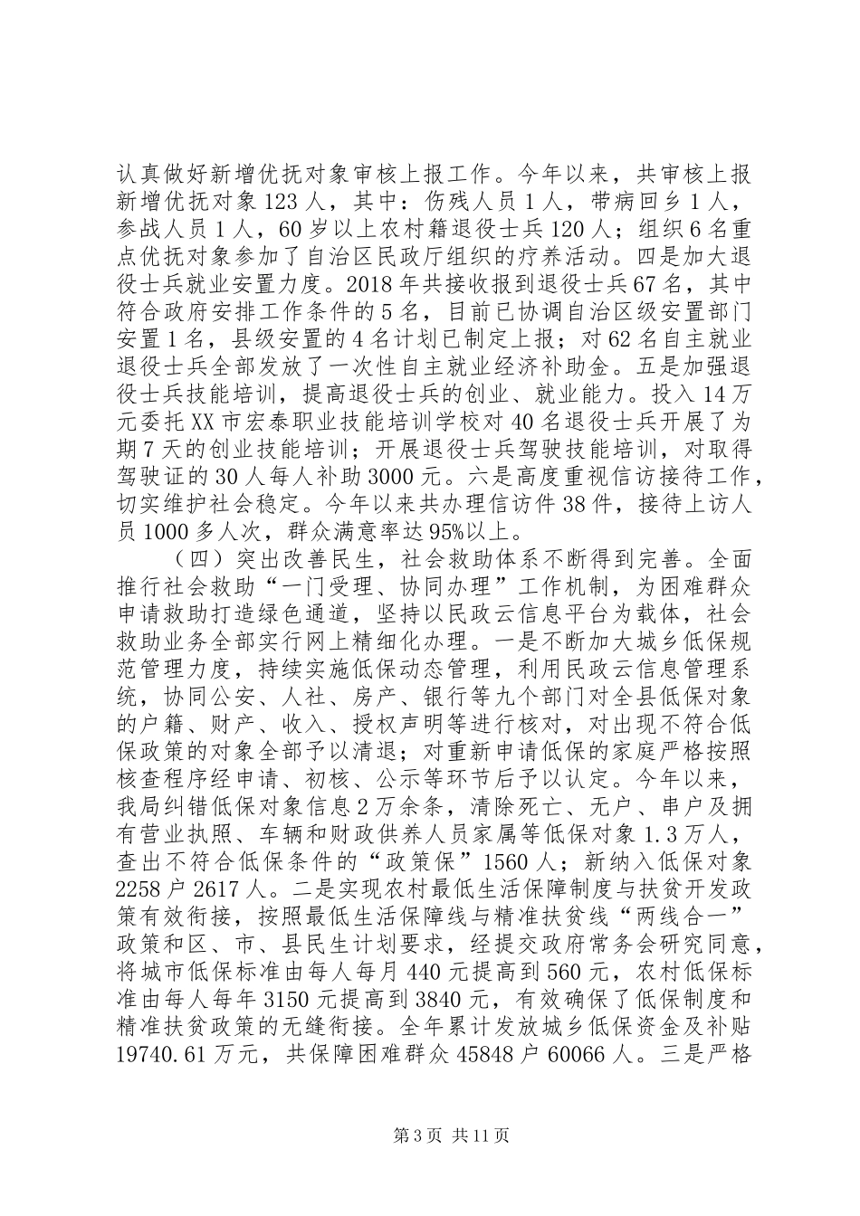 县民政局XX年民政工作总结及XX年工作计划_第3页