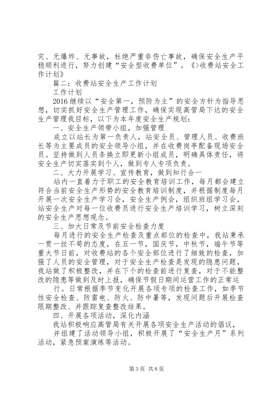 篇一：收费站安全工作计划_第3页