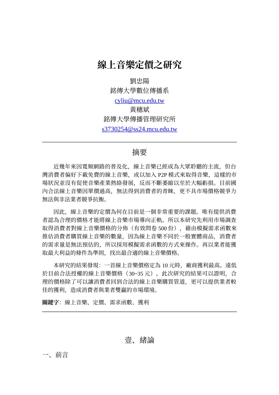 线上音乐定价之研究_第1页