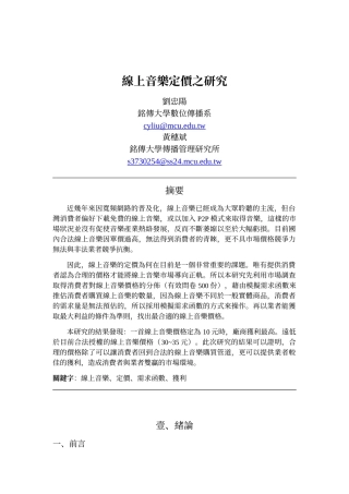 线上音乐定价之研究