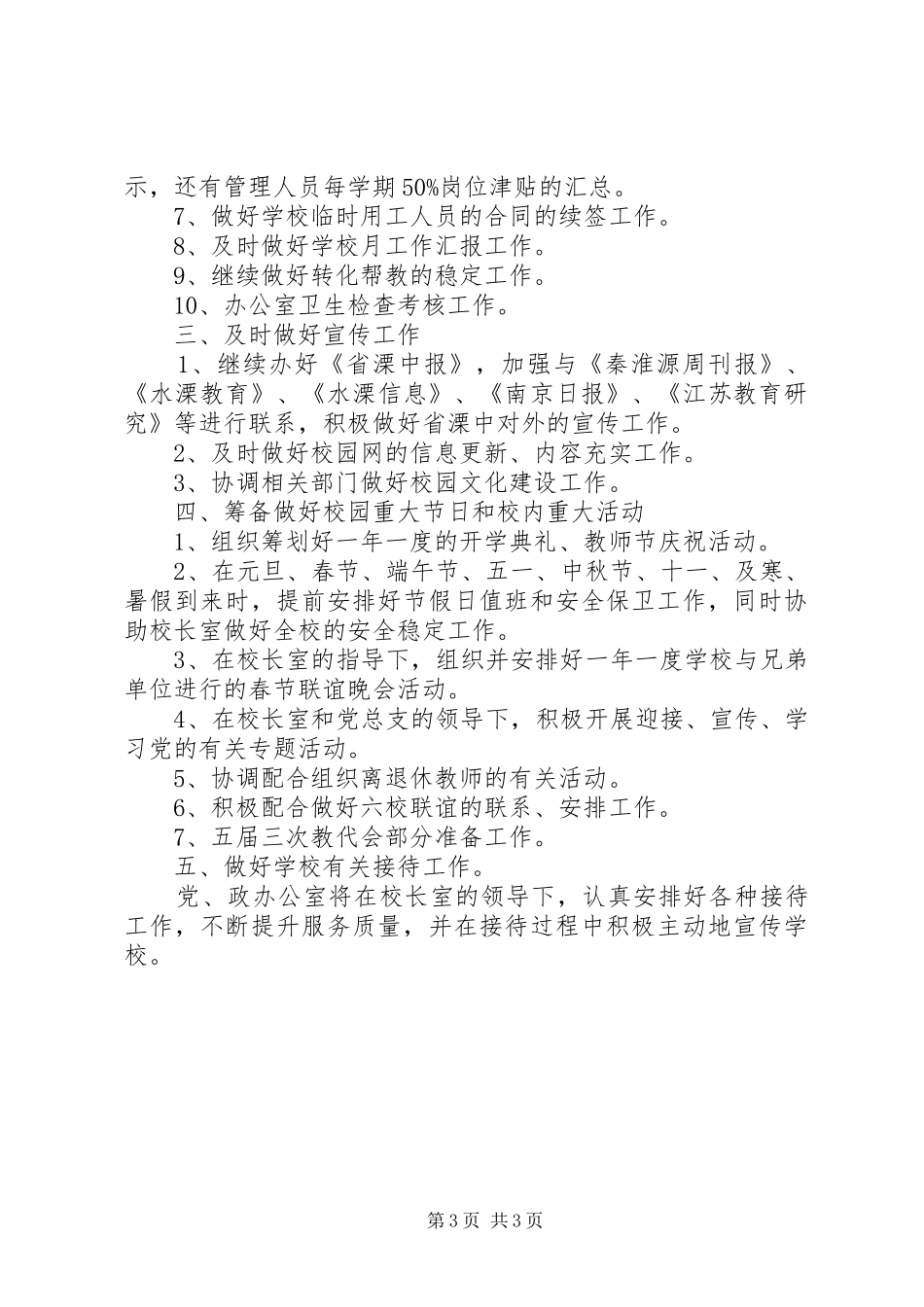 水溧高中20XX年学年度党政办公室工作计划_第3页