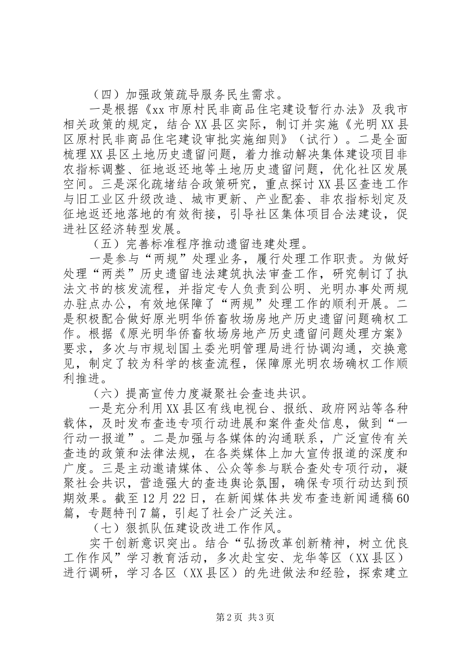 区规划局工作报告_第2页