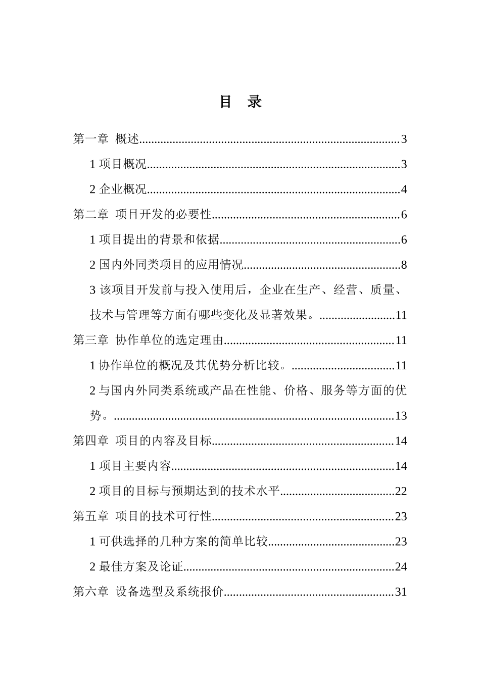 农业高科技示范服务中心精准自动化灌溉系统项目可行性_第2页