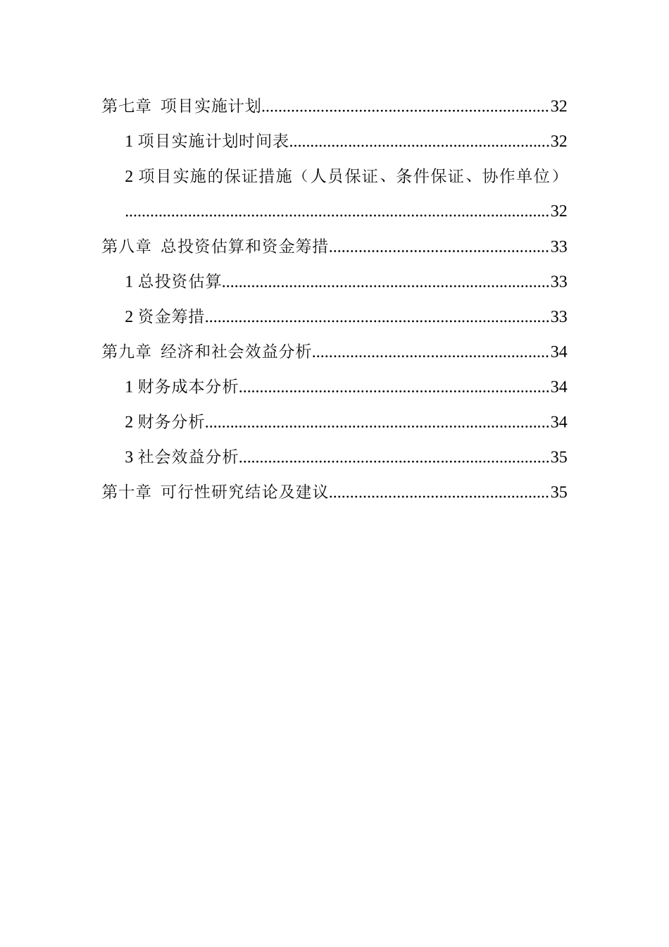 农业高科技示范服务中心精准自动化灌溉系统项目可行性_第3页
