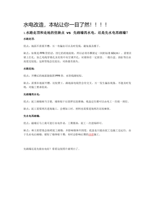 家庭水电施工方案图示