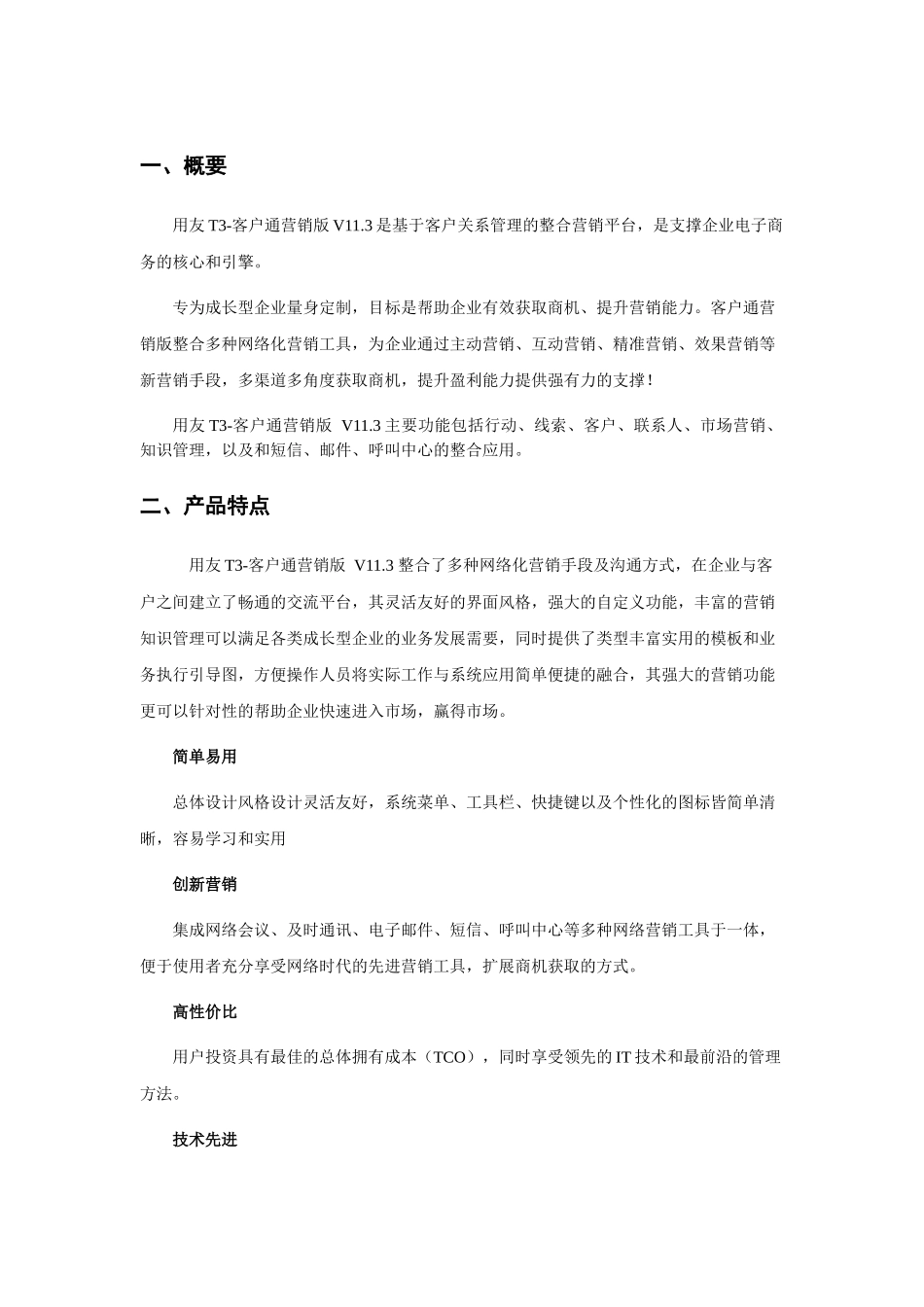 用友T3-客户通11_第2页