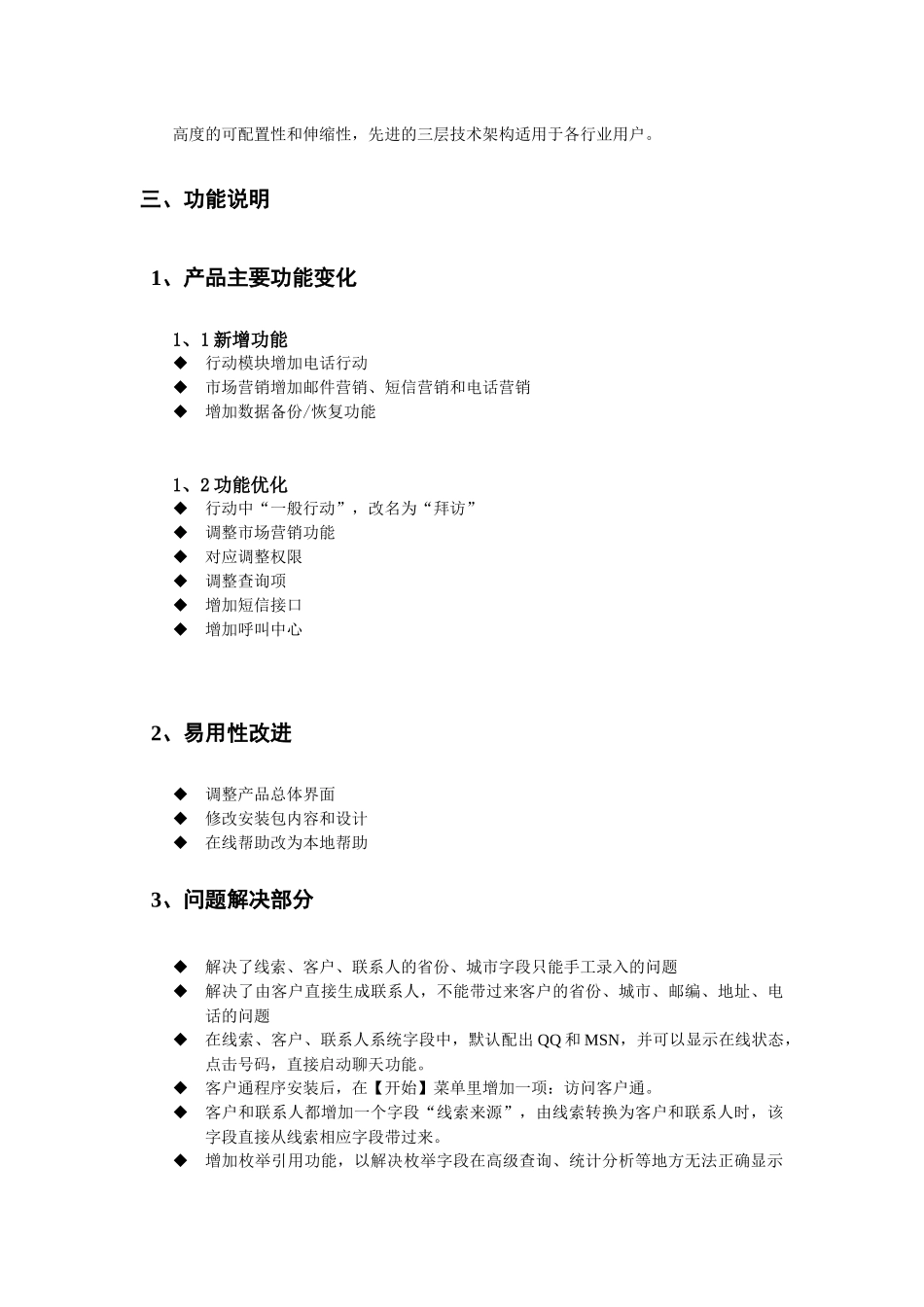 用友T3-客户通11_第3页