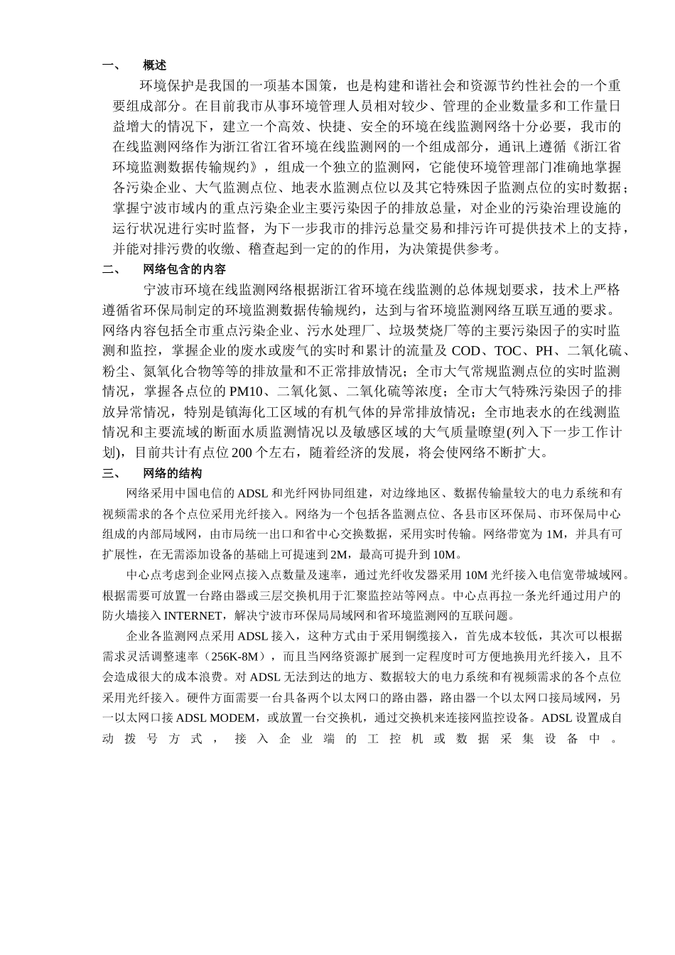 试谈网络建设升级方案_第3页