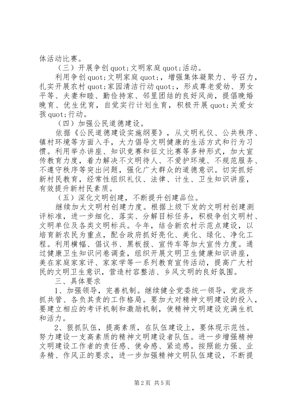 社区XX年度精神文明建设工作计划_第2页