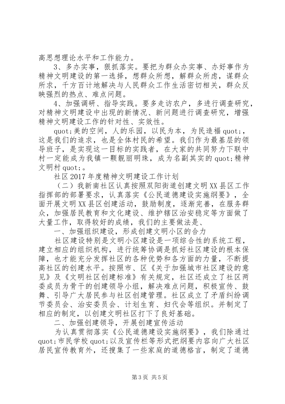 社区XX年度精神文明建设工作计划_第3页