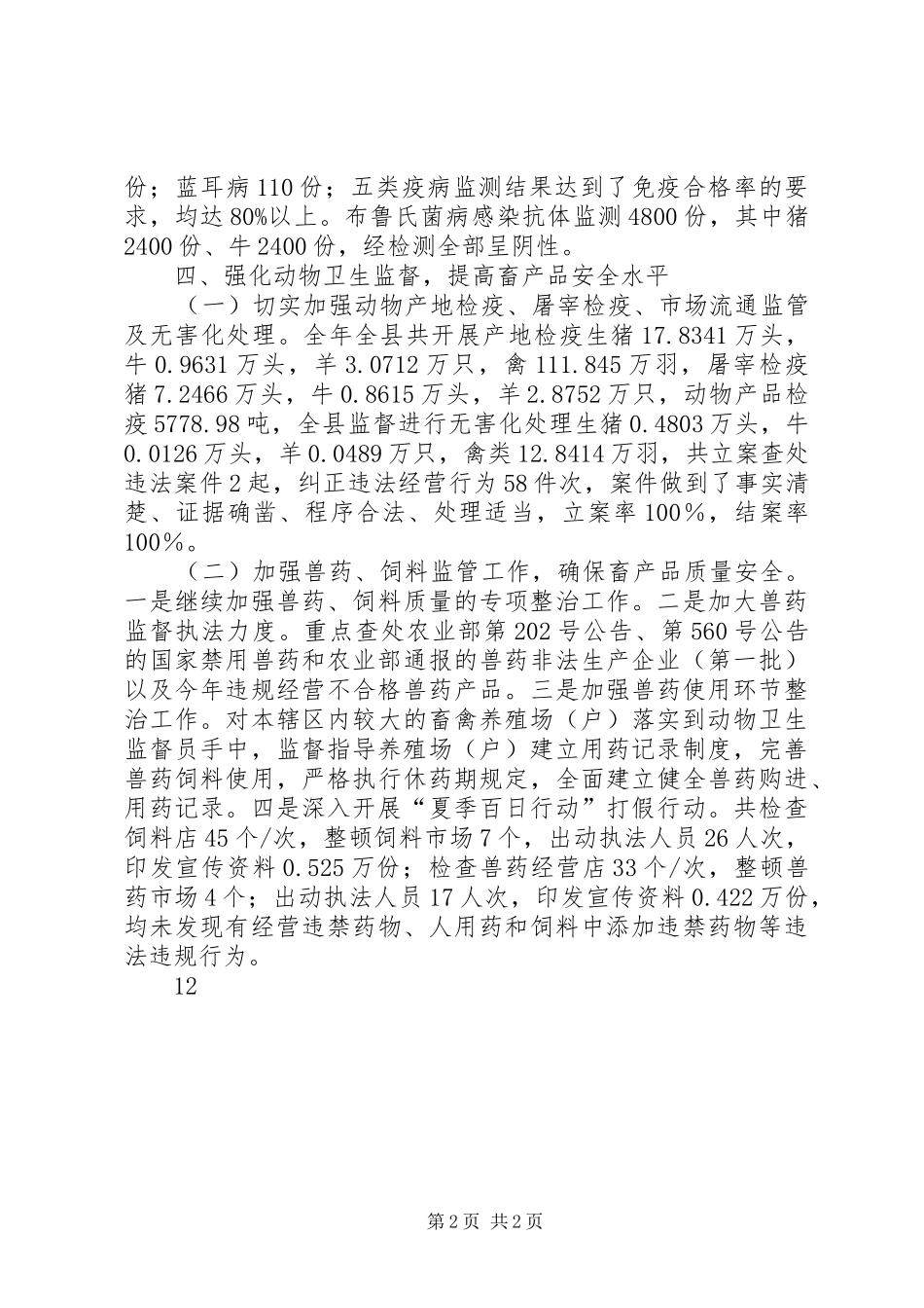 畜牧局工作总结及工作计划_第2页