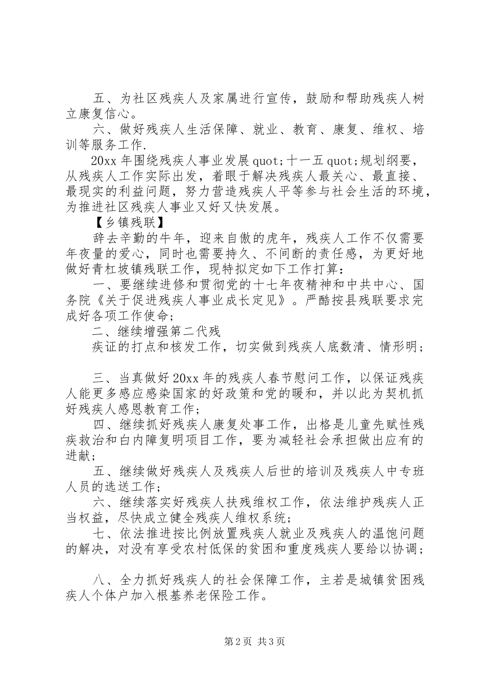 社区残联的年度工作计划范文_第2页