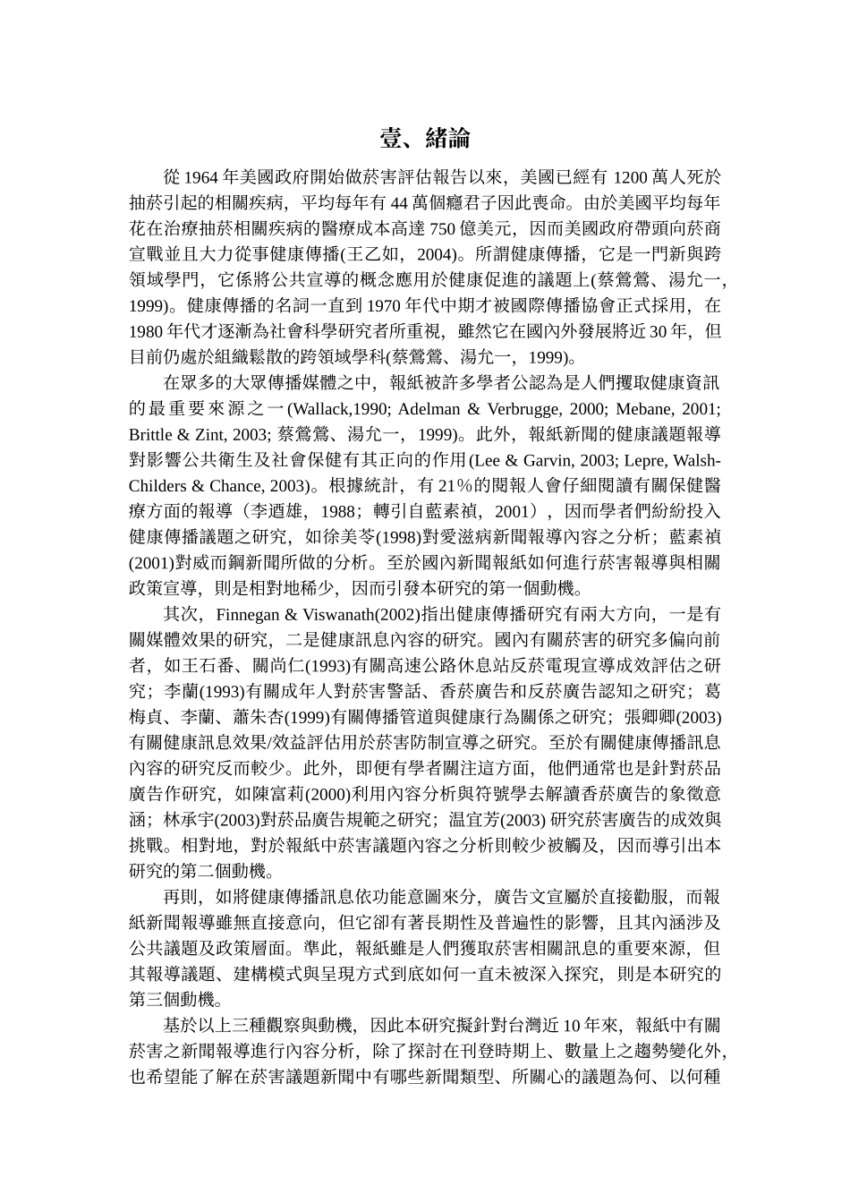 菸害相关新闻报导内容之分析_第2页