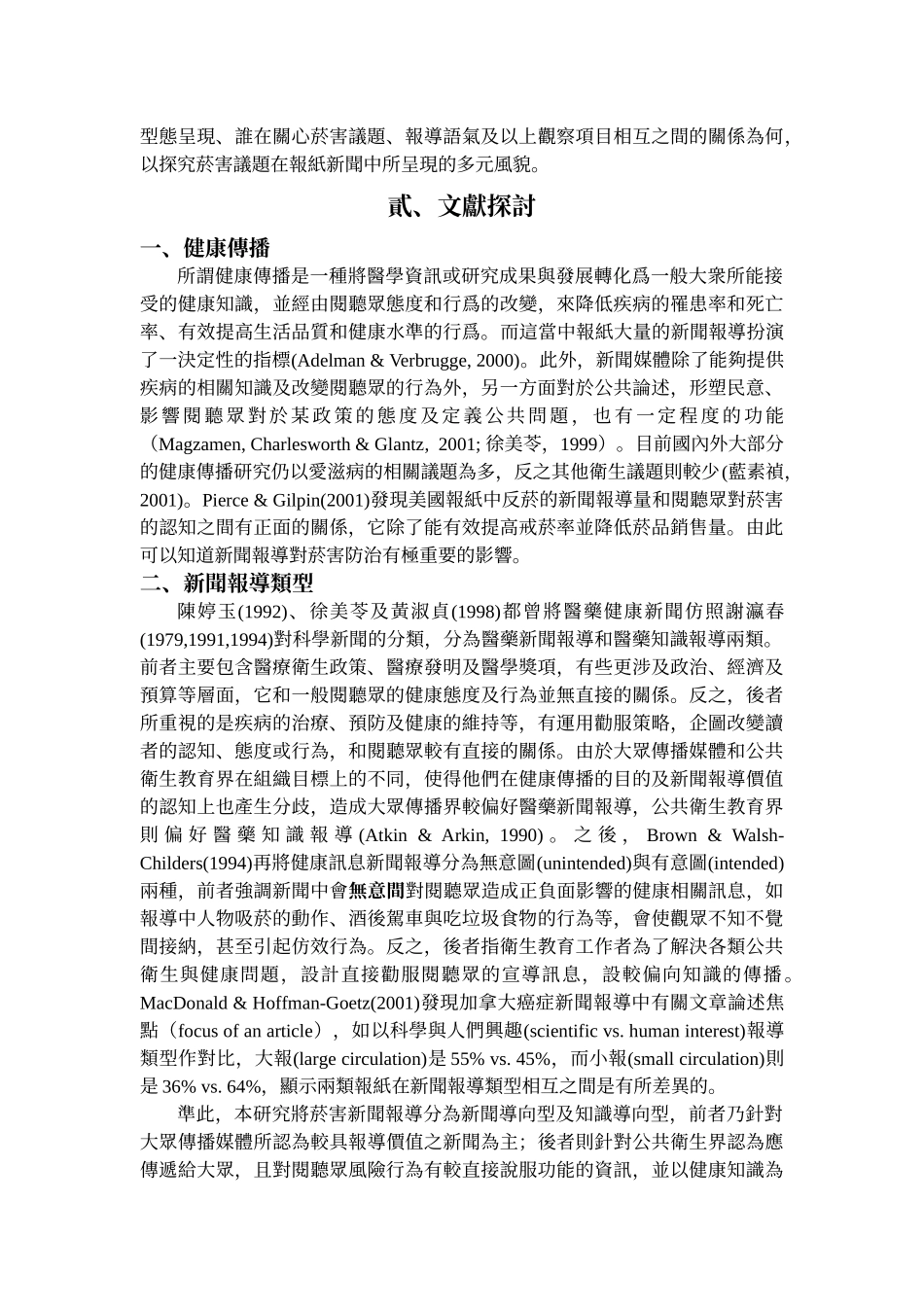 菸害相关新闻报导内容之分析_第3页