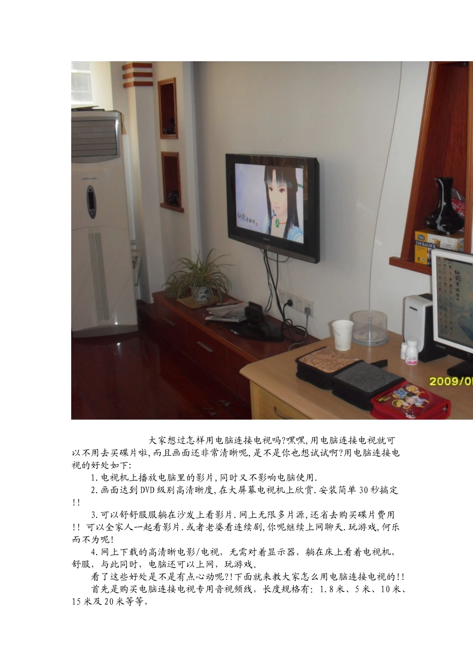 用电脑连接电视方法_第1页