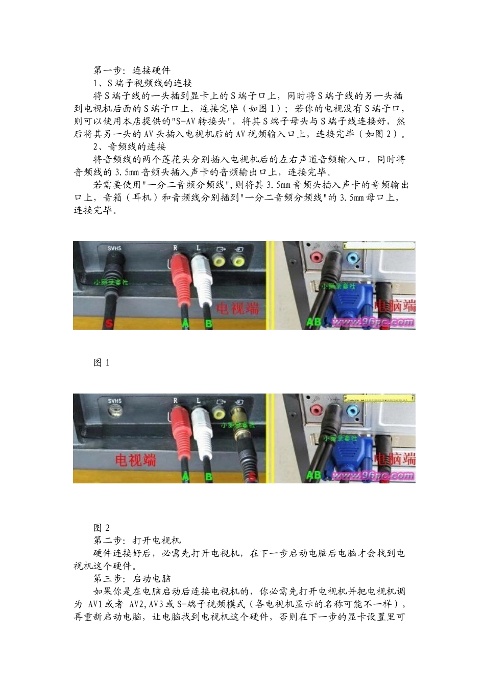 用电脑连接电视方法_第2页