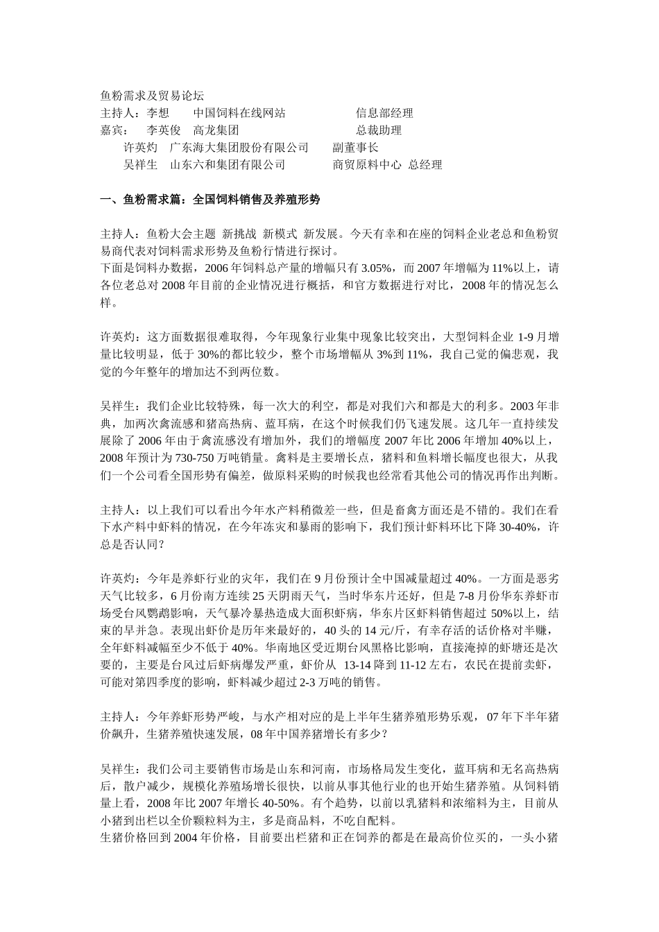 鱼粉需求及贸易论坛_第1页
