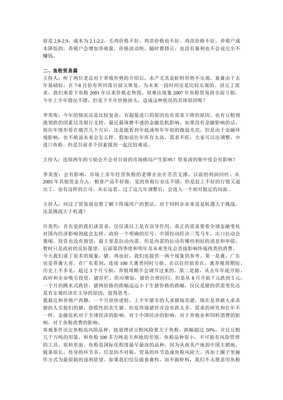 鱼粉需求及贸易论坛_第3页