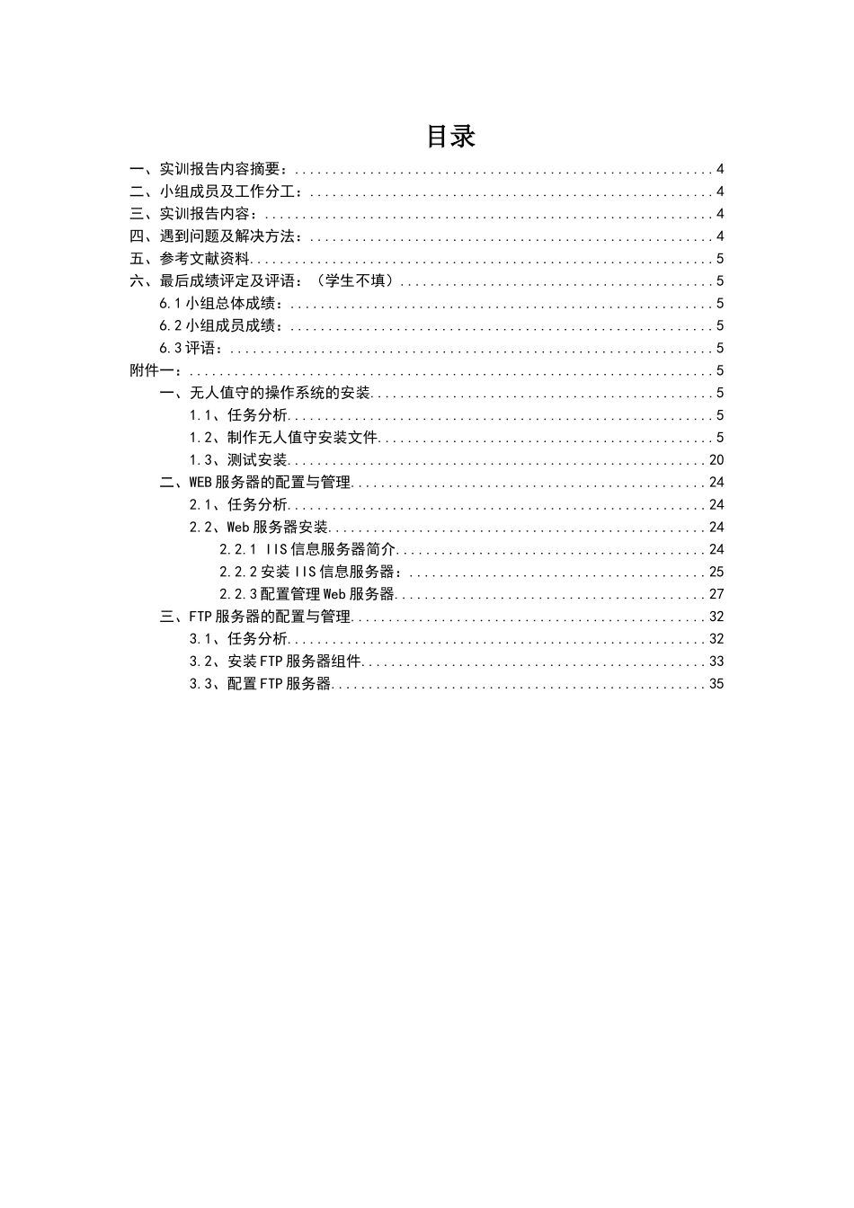 服务器配置与管理项目报告书_第2页