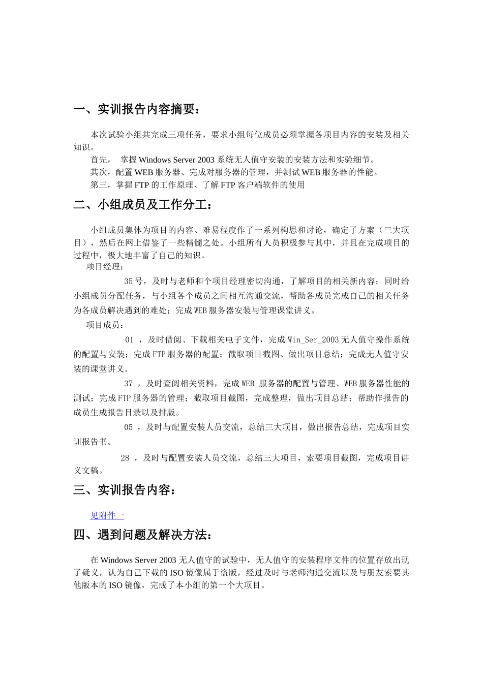 服务器配置与管理项目报告书_第3页