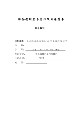 服务器配置与管理项目报告书
