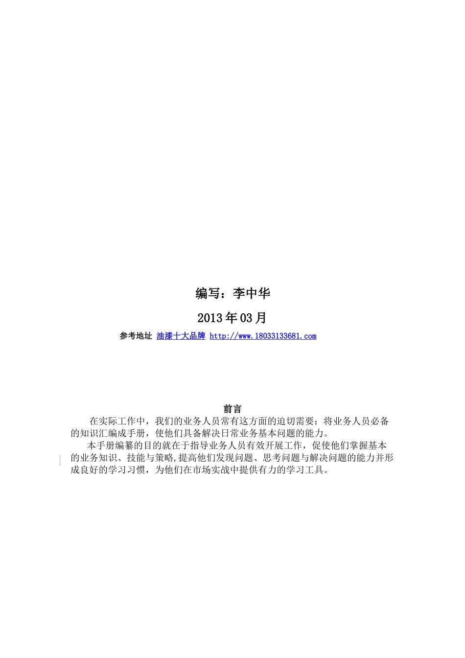 润立涂料业务人员培训手册_第2页