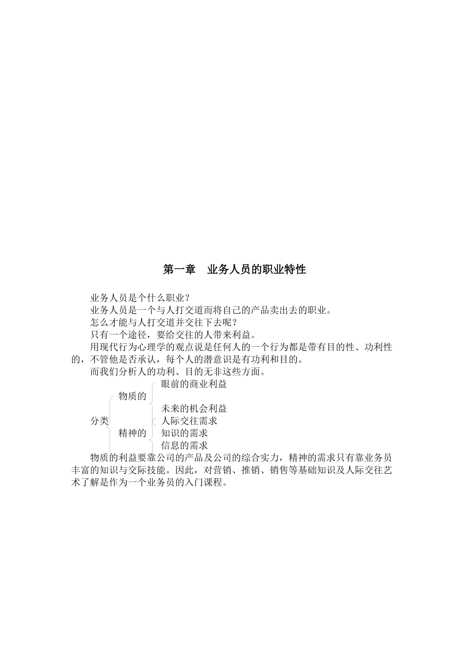 润立涂料业务人员培训手册_第3页