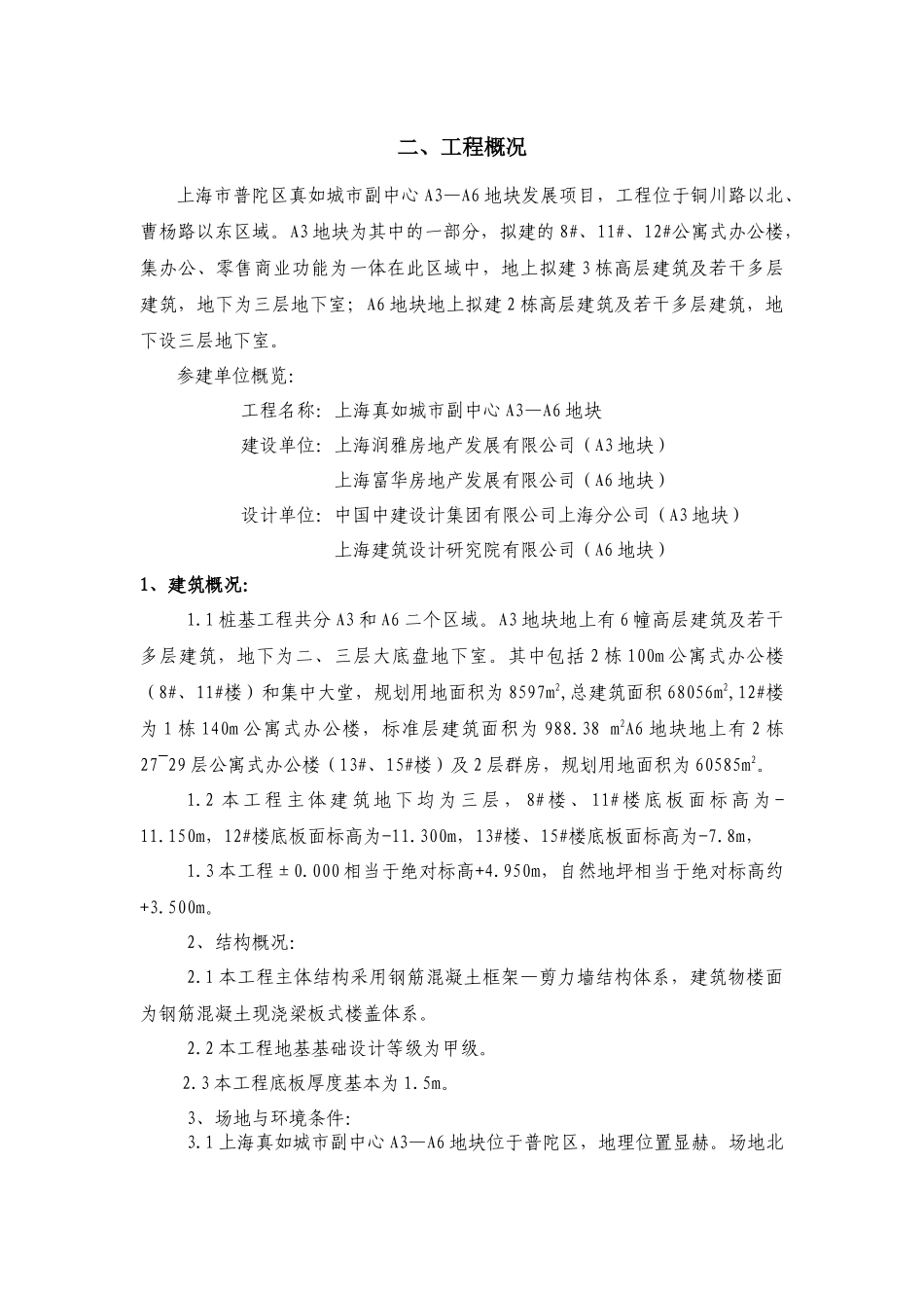 真如灌注桩施工方案_第2页