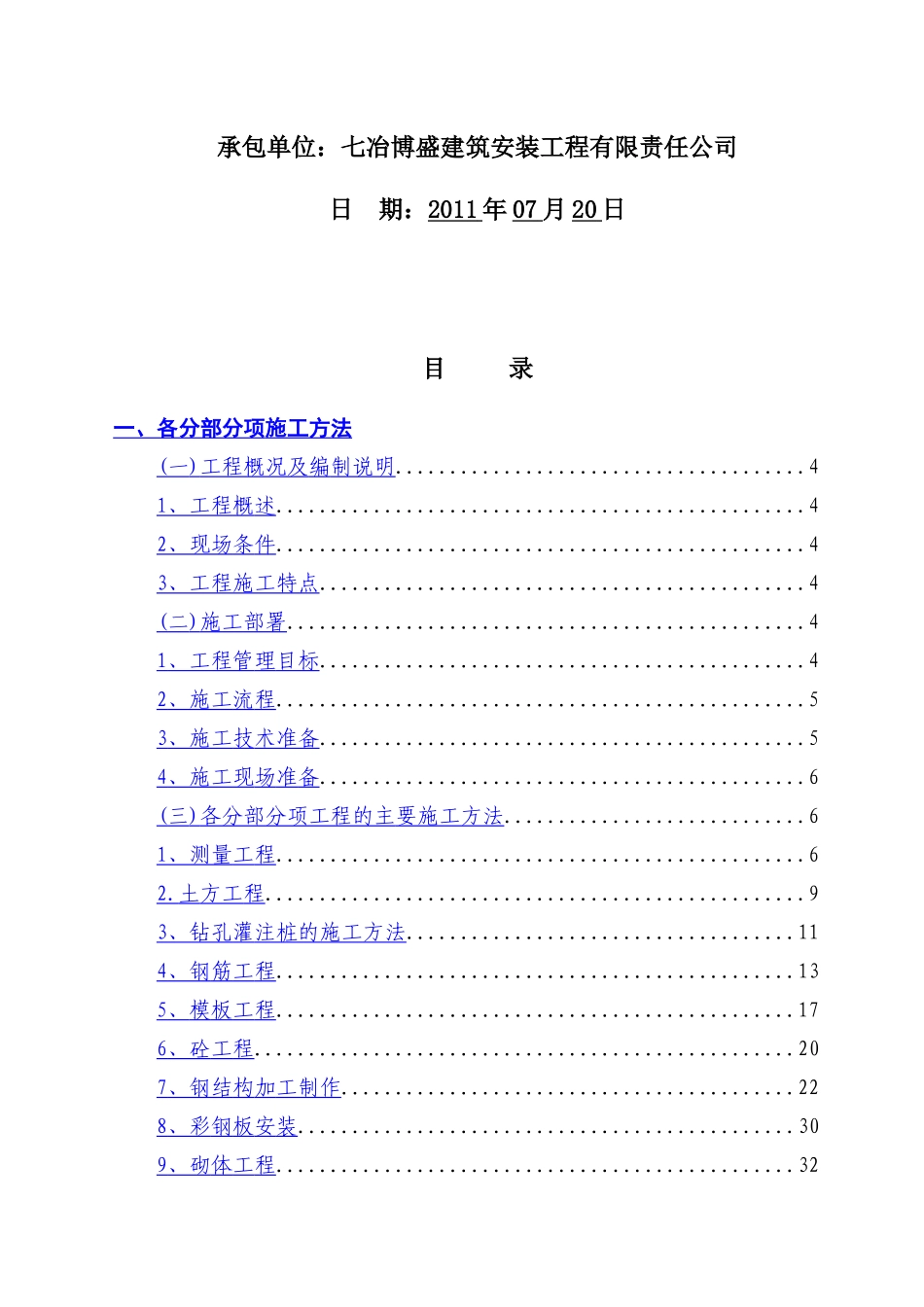抬包清理间-施工方案_第2页