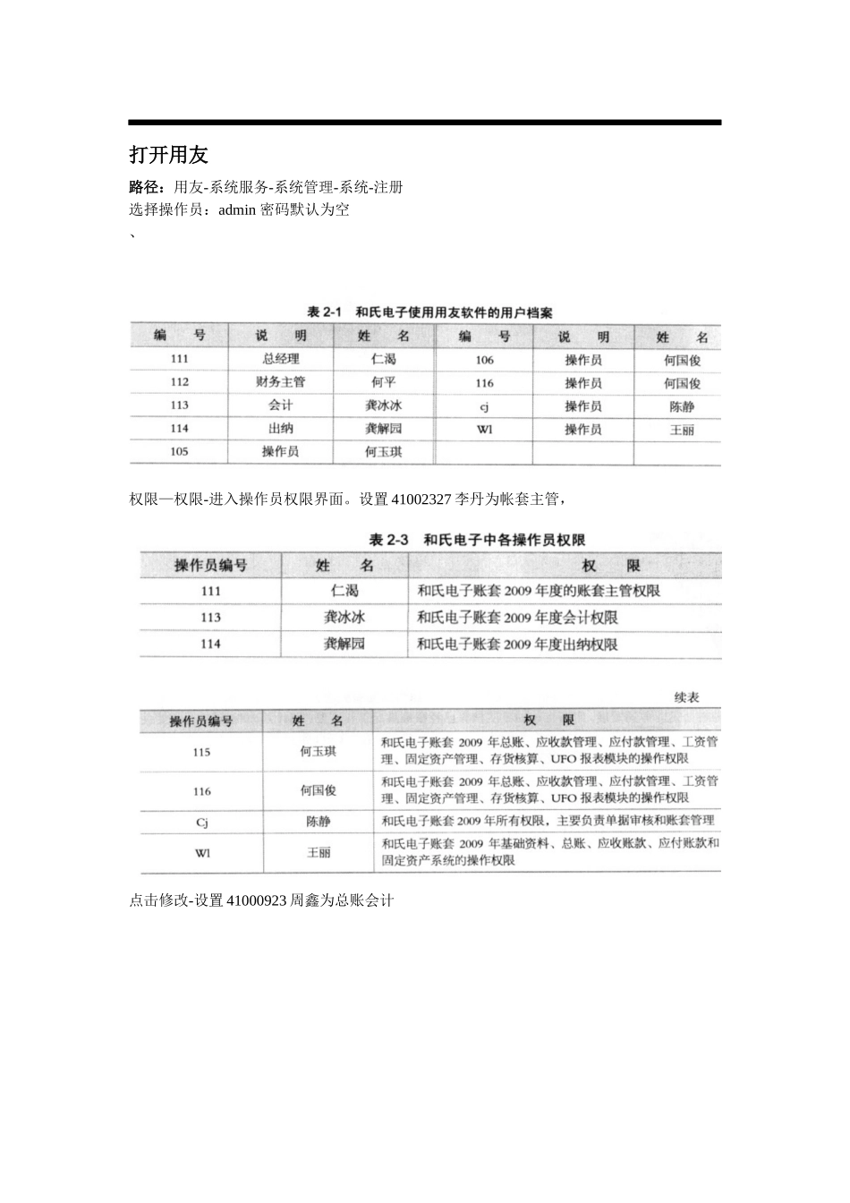 用友企业基础资料录入及业务处理_第2页