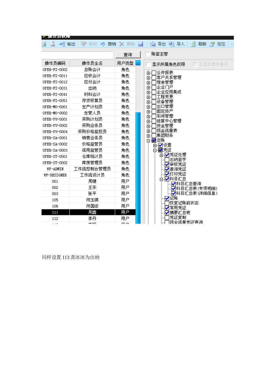 用友企业基础资料录入及业务处理_第3页
