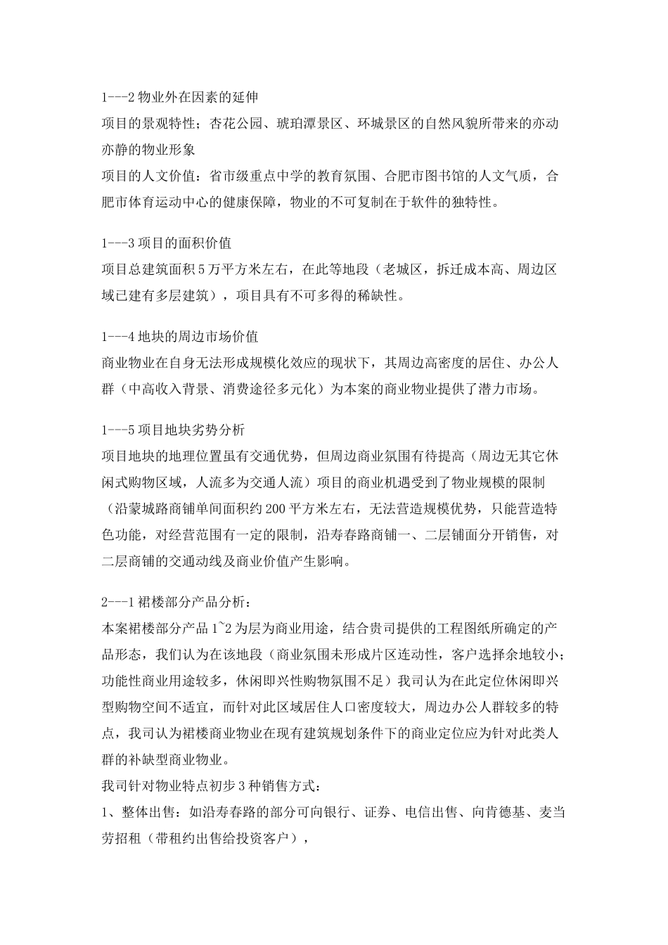 某公寓项目营销策划广告推广提案_第2页