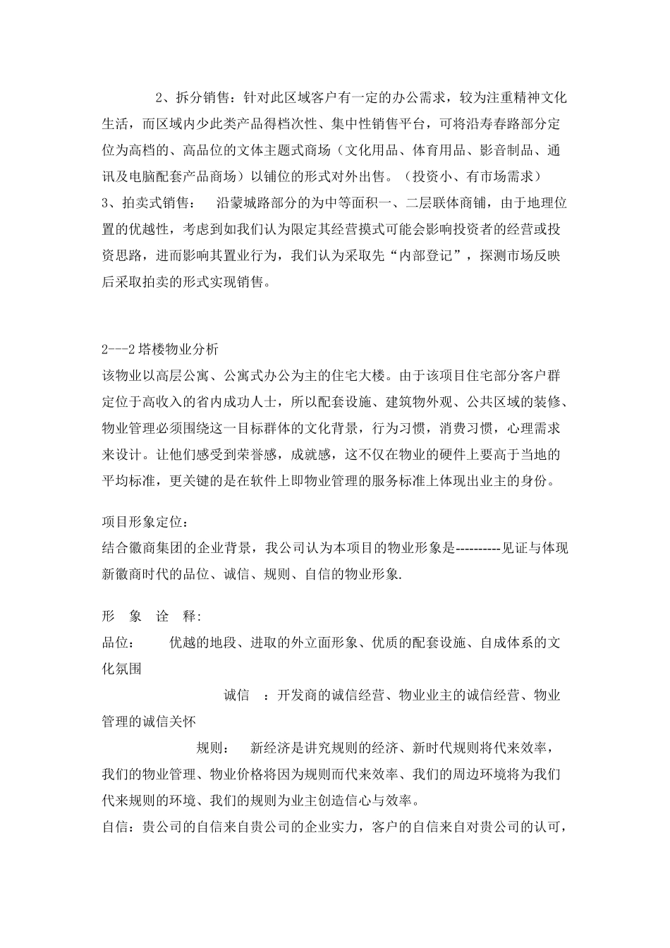 某公寓项目营销策划广告推广提案_第3页