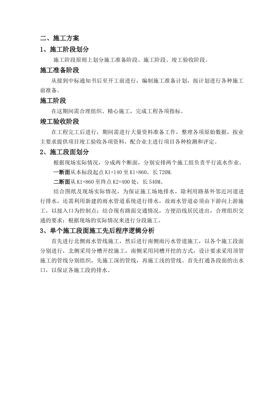 雨污水管道施工方案1_第3页