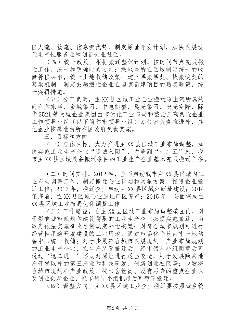5XX市主XX县区域工业布局调整行动计划_第2页