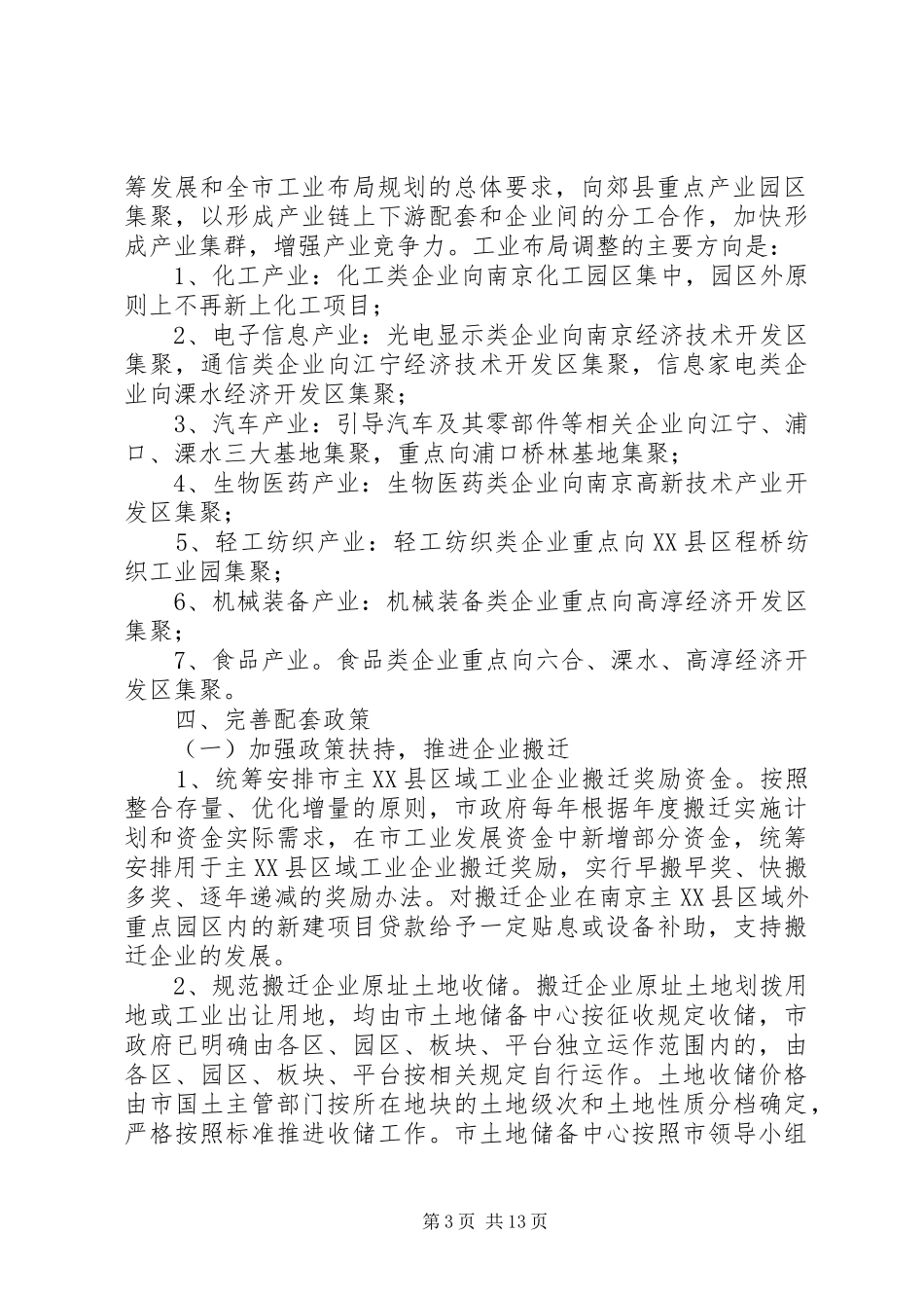 5XX市主XX县区域工业布局调整行动计划_第3页