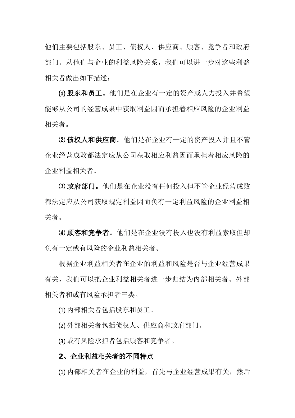 企业绩酬模型-一种超所有制形式的企业分配模式_第2页