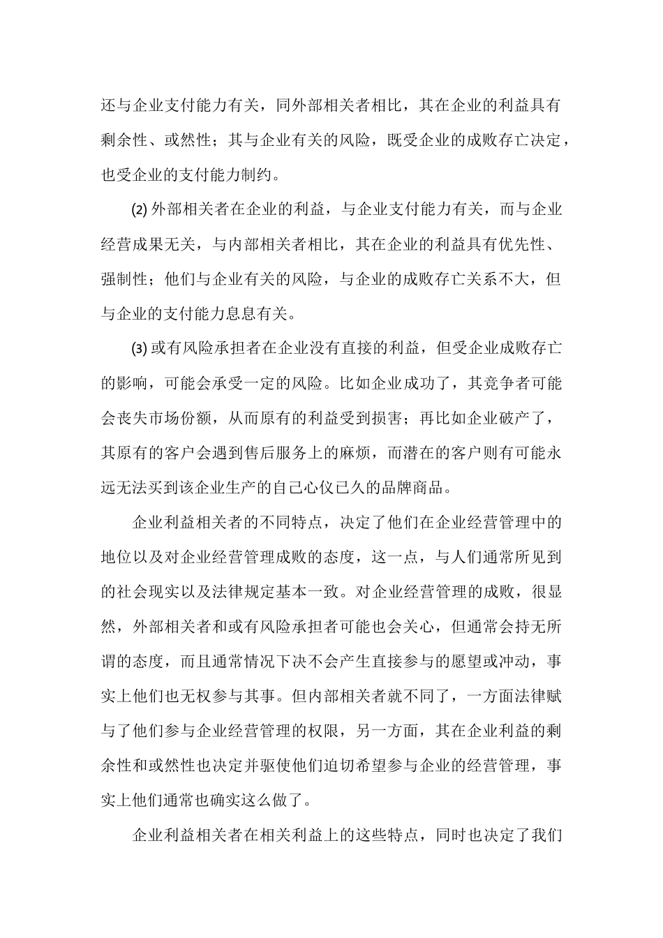 企业绩酬模型-一种超所有制形式的企业分配模式_第3页