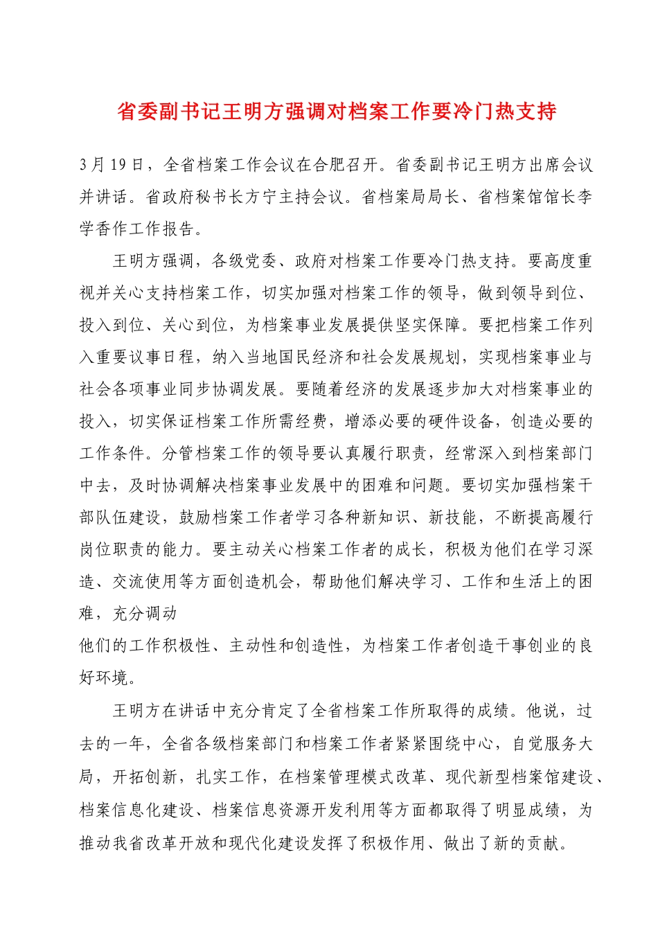 自觉提高服务“第一要务”的能力增强工作的主动性_第2页