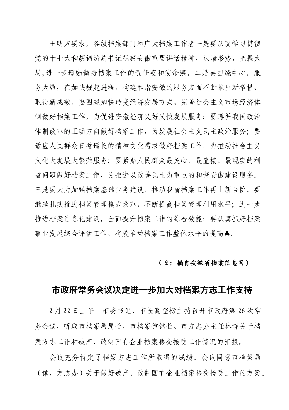 自觉提高服务“第一要务”的能力增强工作的主动性_第3页