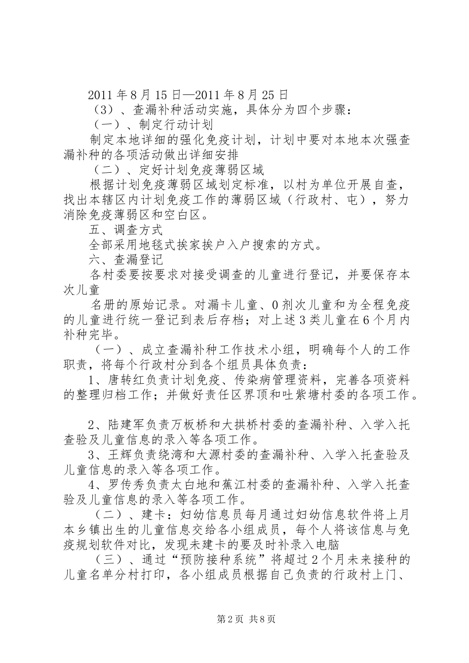 卫生院免疫规划整改方案_第2页