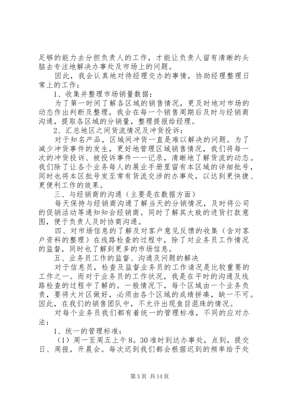 企业主管年度总结及今后计划_第3页