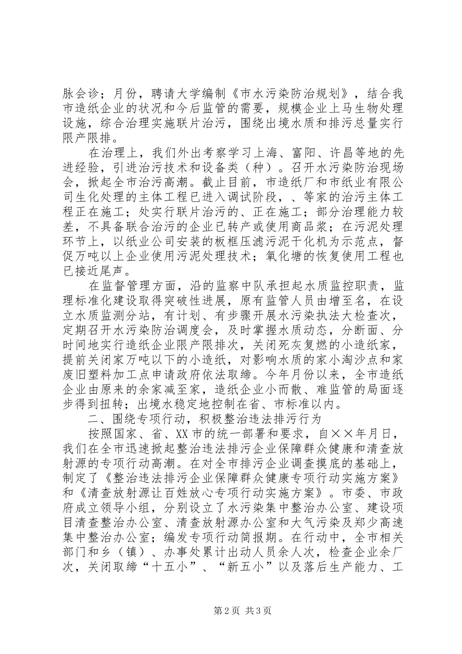 市环境保护局年度工作总结和年工作计划_第2页