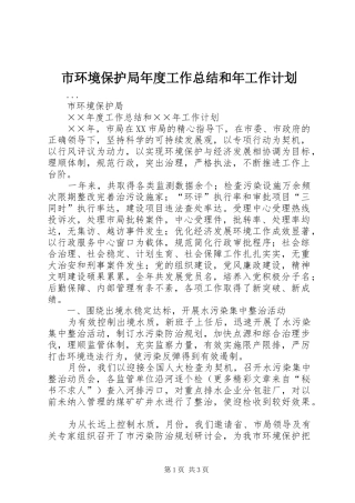 市环境保护局年度工作总结和年工作计划
