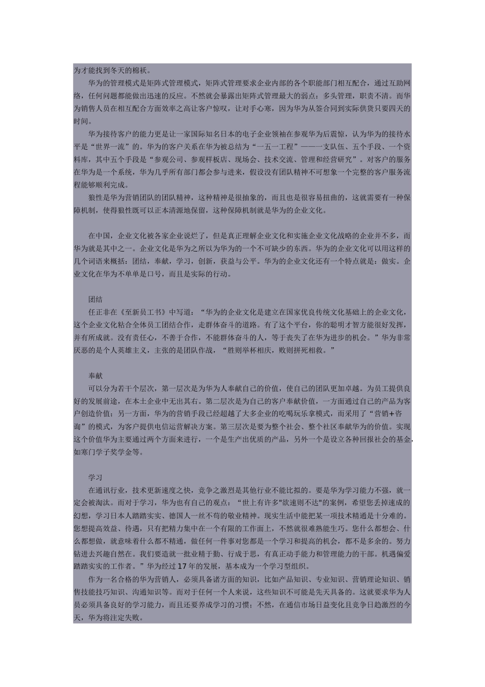 华为如何打造一支营销队伍_第2页