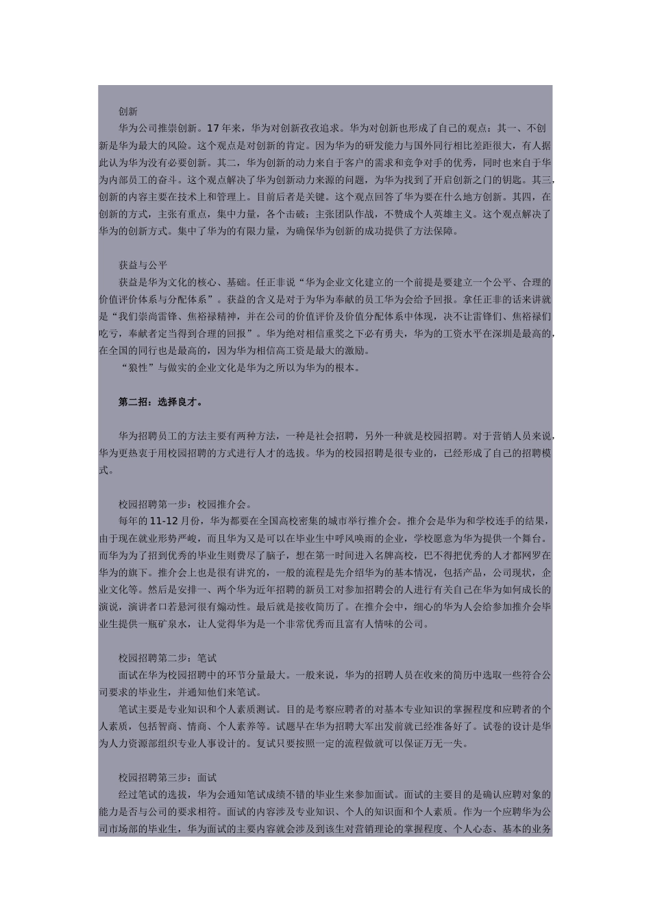 华为如何打造一支营销队伍_第3页