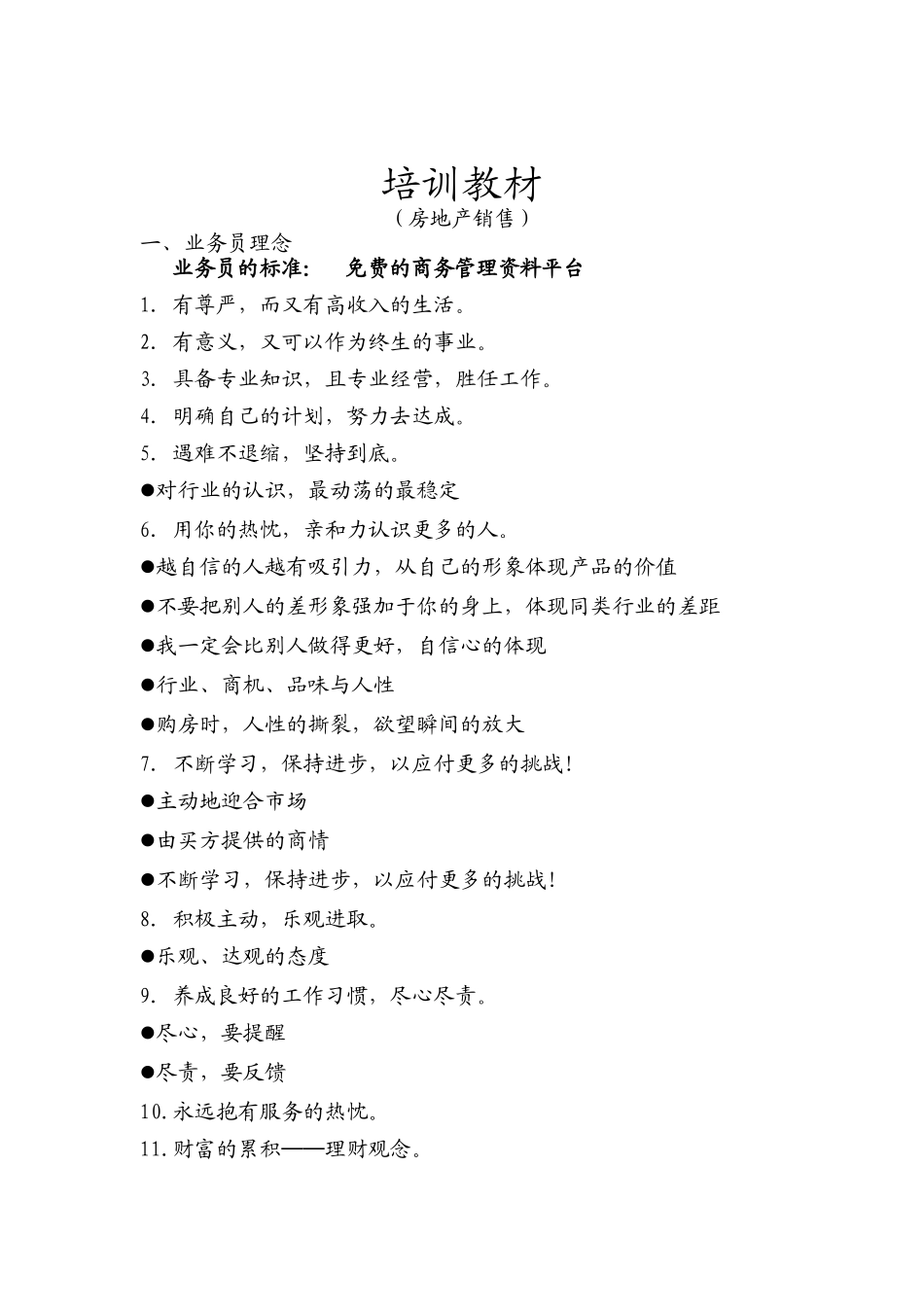 房地产销售培训教材( 56页)_第1页