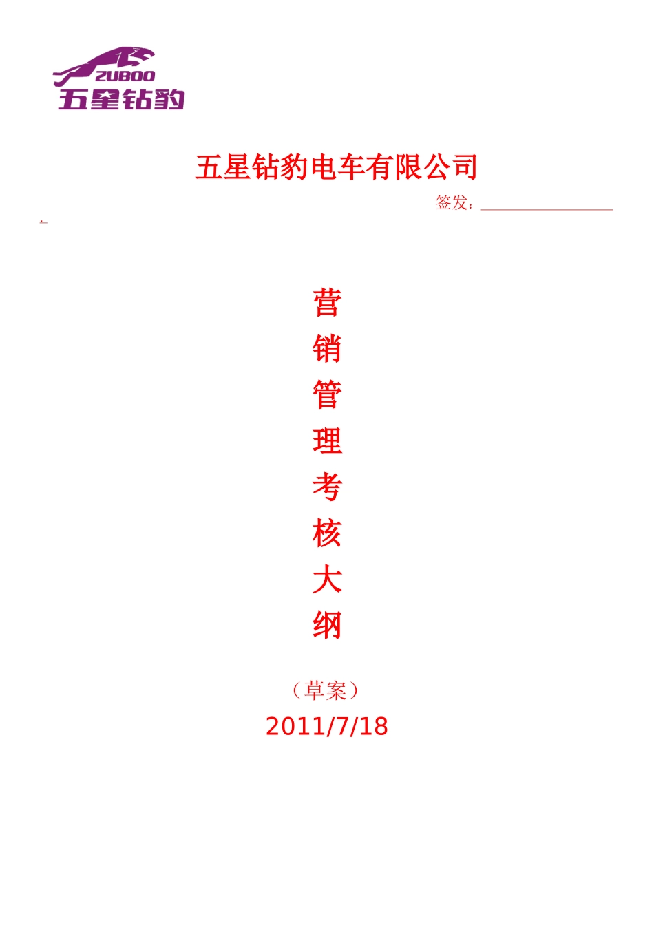 营销管理考核大纲_第1页